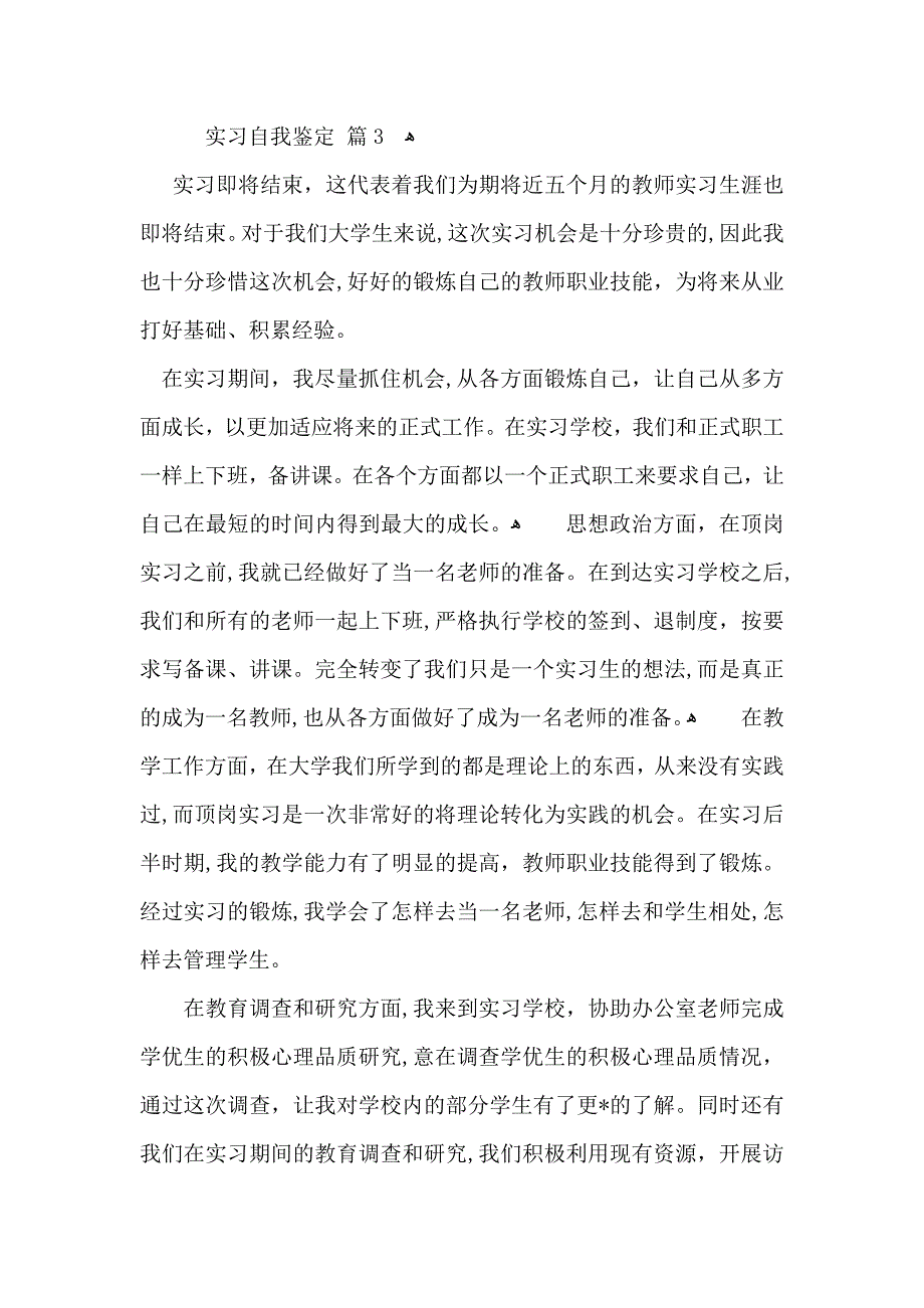 有关实习自我鉴定模板集锦四篇_第4页