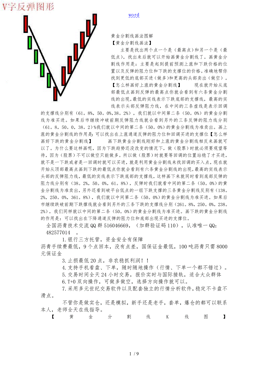 黄金分割线画法现用图解_第1页