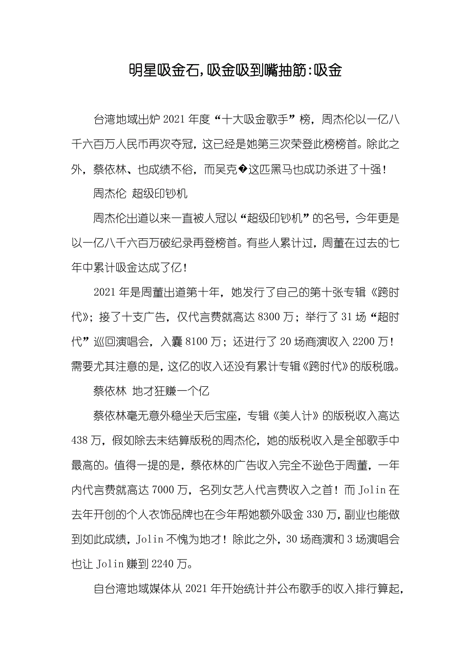 明星吸金石,吸金吸到嘴抽筋-吸金_第1页