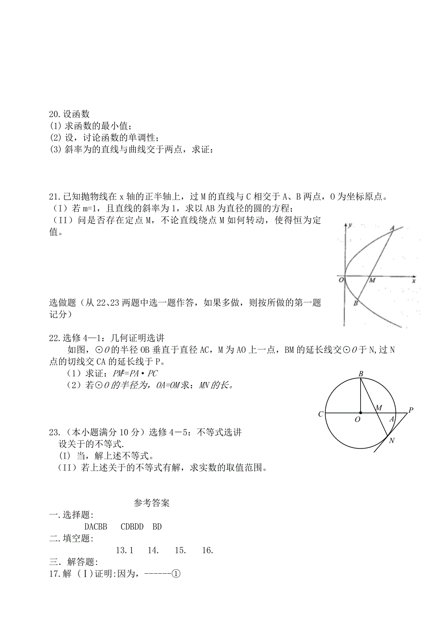 2022年高三实验班数学练习（1）_第3页