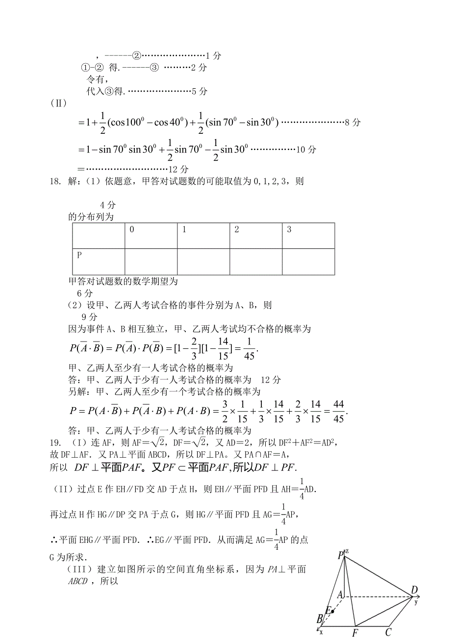 2022年高三实验班数学练习（1）_第4页