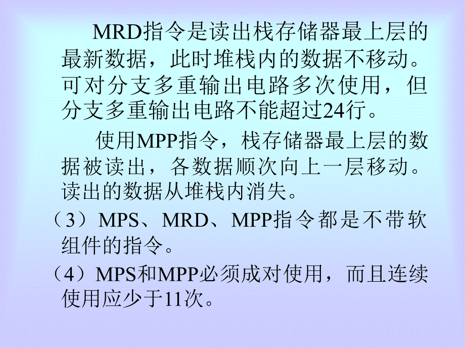 电气控制与可编程控制器技术电子课件6后半部_第3页