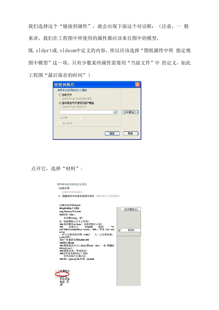 SolidWorks工程图中的自动明细表_第2页