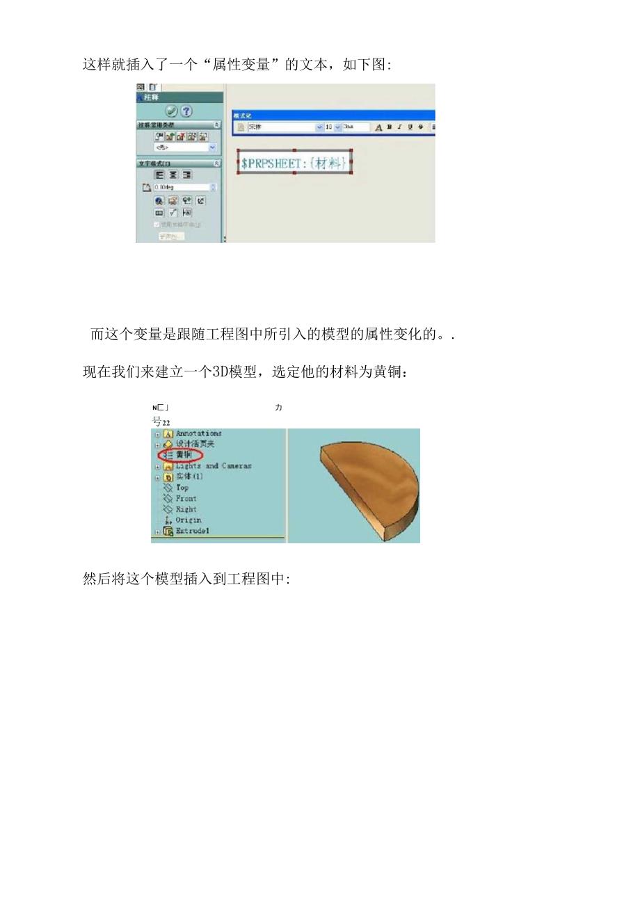 SolidWorks工程图中的自动明细表_第3页