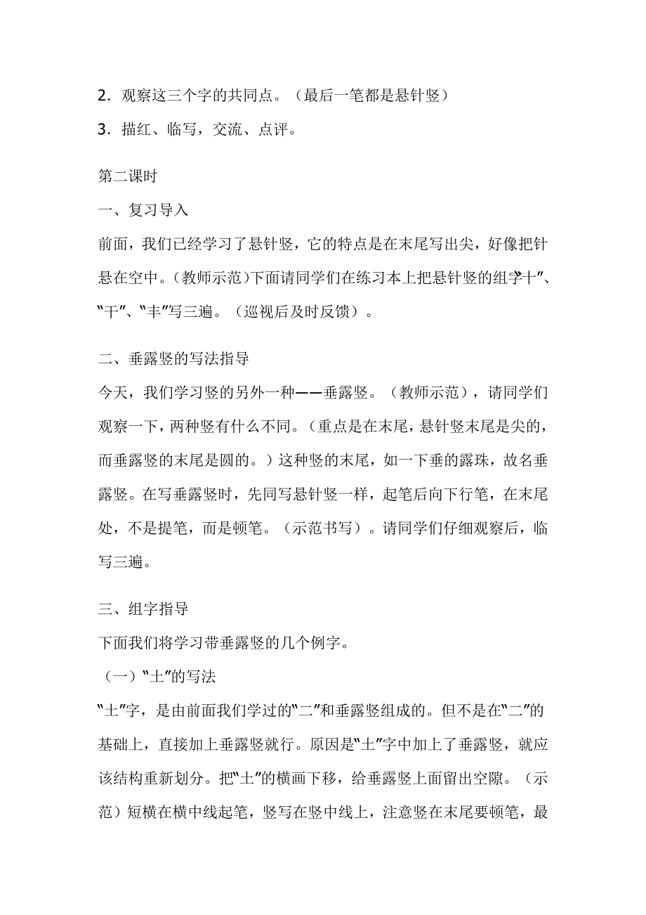 悬针竖、垂露竖的写法---教学设计.docx_第4页