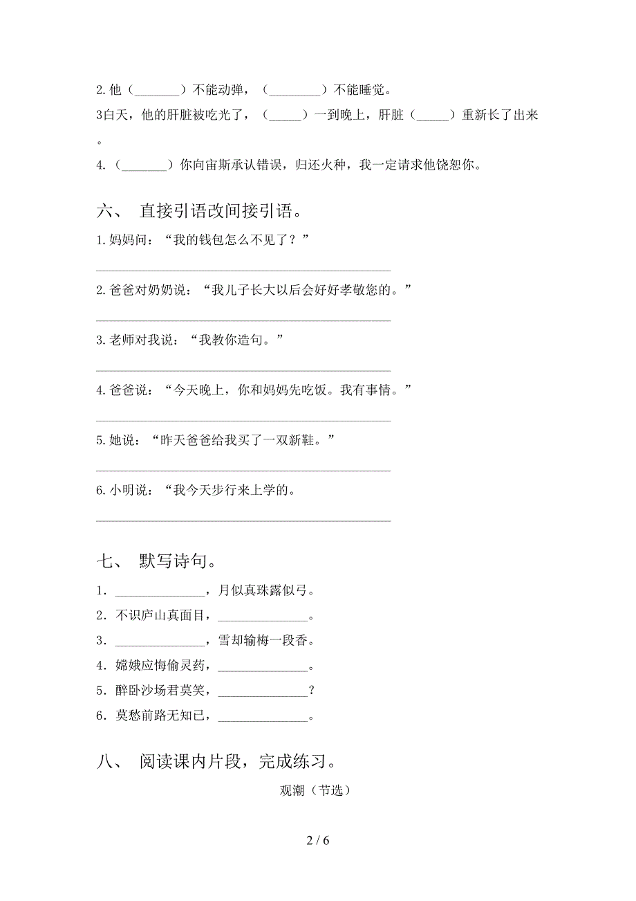 部编版四年级语文下册期中考试卷(及答案).doc_第2页