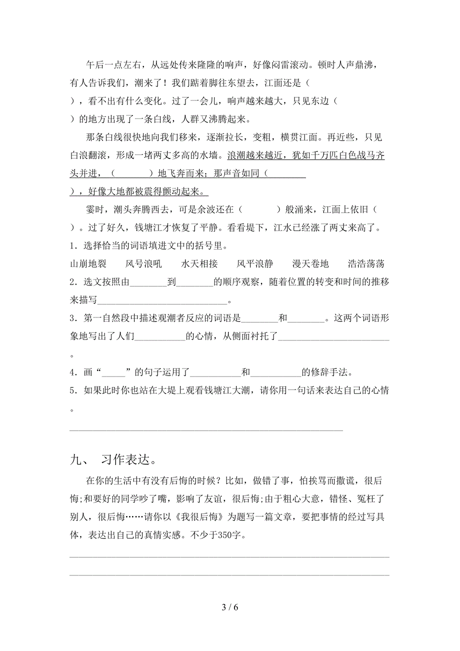 部编版四年级语文下册期中考试卷(及答案).doc_第3页