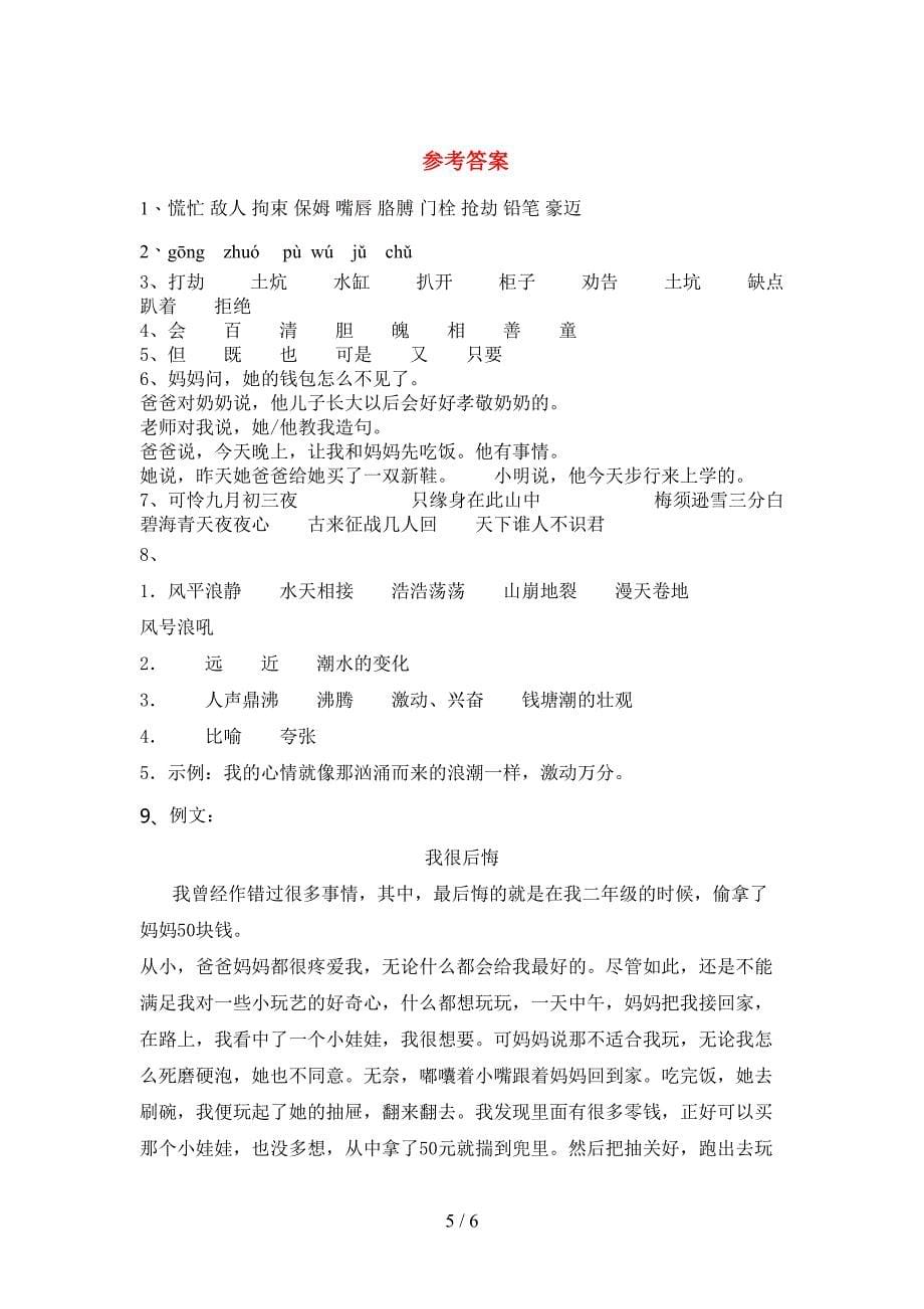 部编版四年级语文下册期中考试卷(及答案).doc_第5页