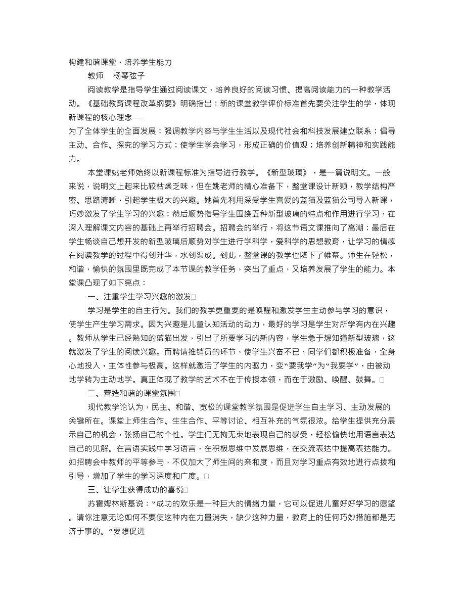 阅读教学评课稿_第1页