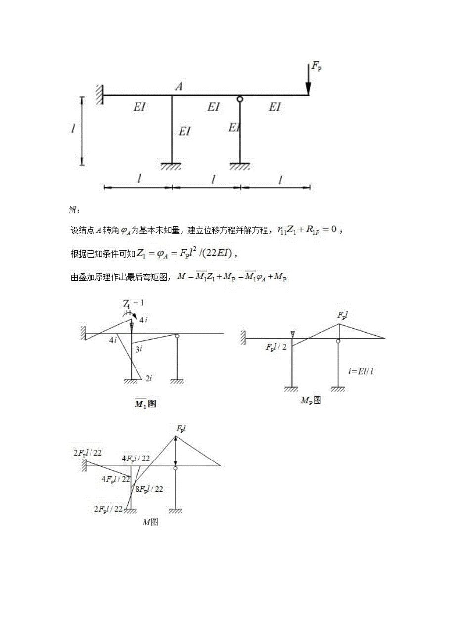 2022西南交大结构力学A全部离线作业_第5页