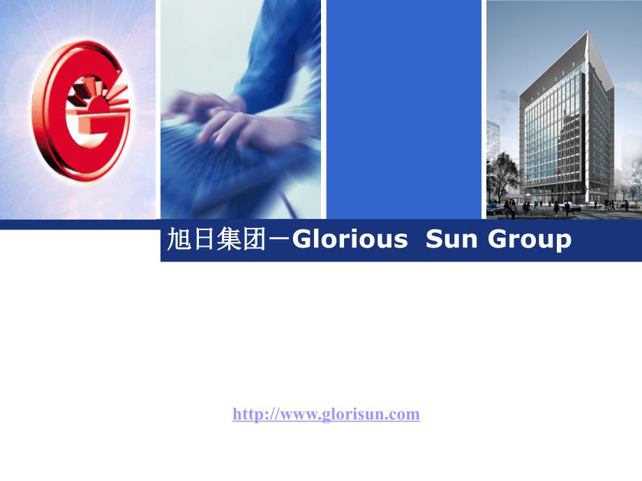 旭日集团-Glorious--Sun-Group_第1页