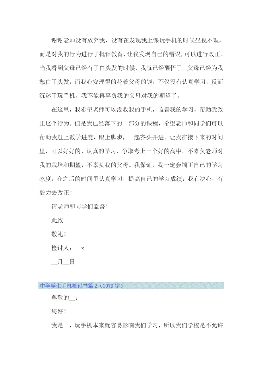 中学学生手机检讨书合集七篇_第2页