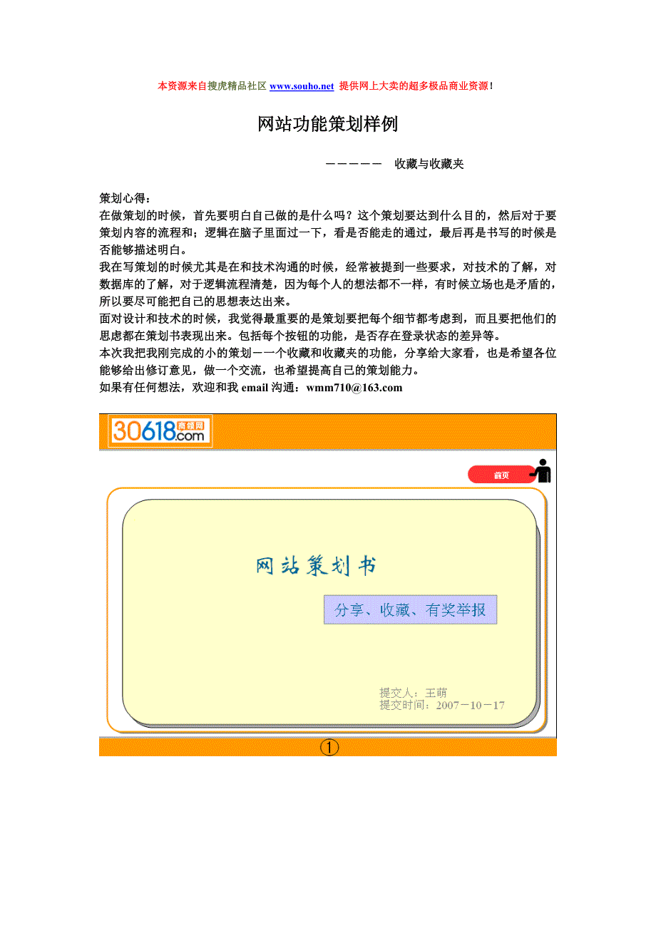 网站功能策划样例_第1页