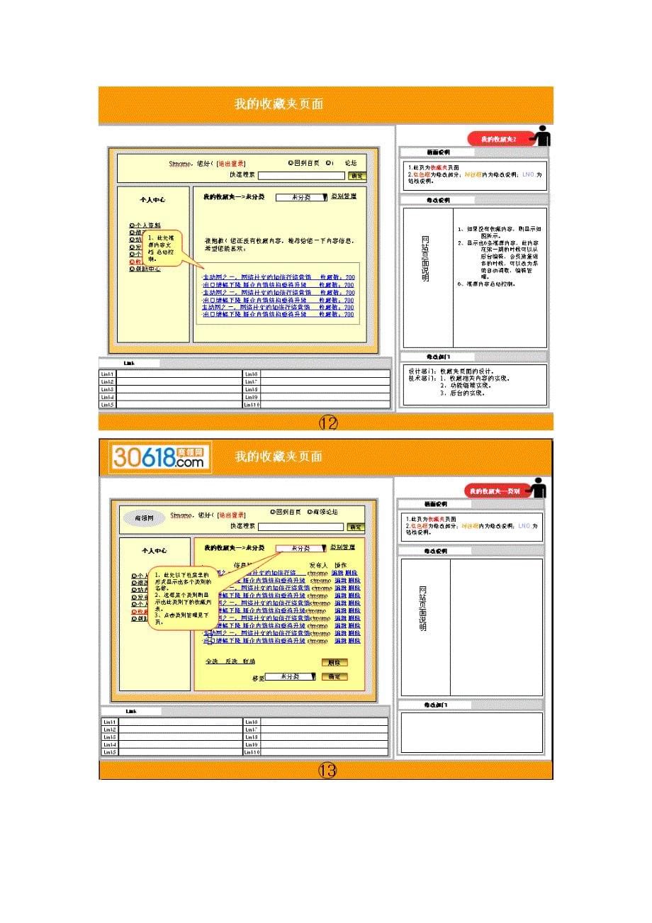 网站功能策划样例_第5页