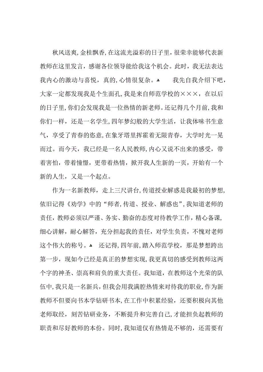 面试时简短的自我介绍七篇_第3页