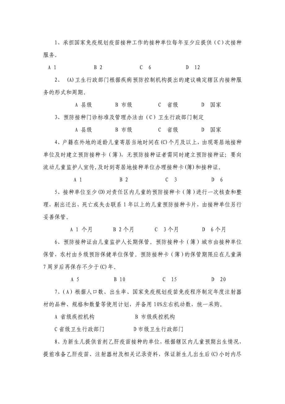 免疫规划题库.doc_第2页