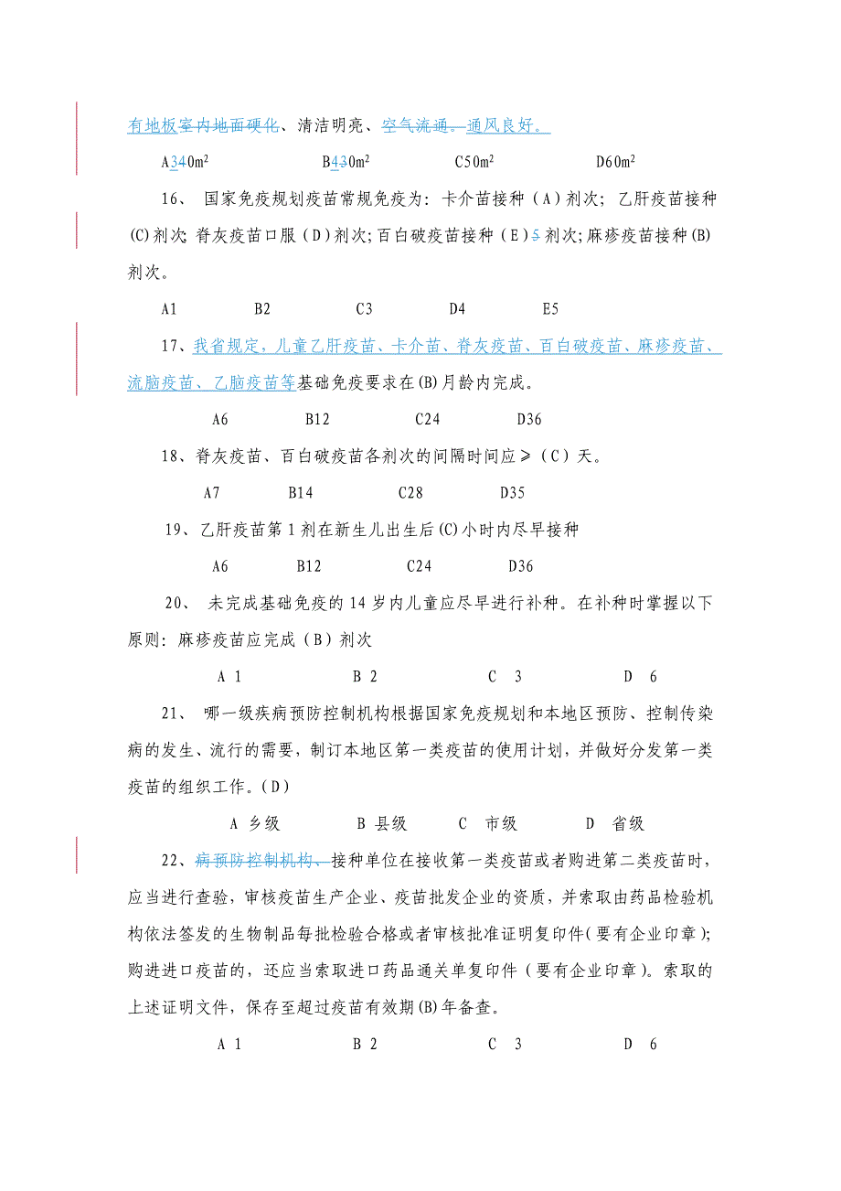 免疫规划题库.doc_第4页