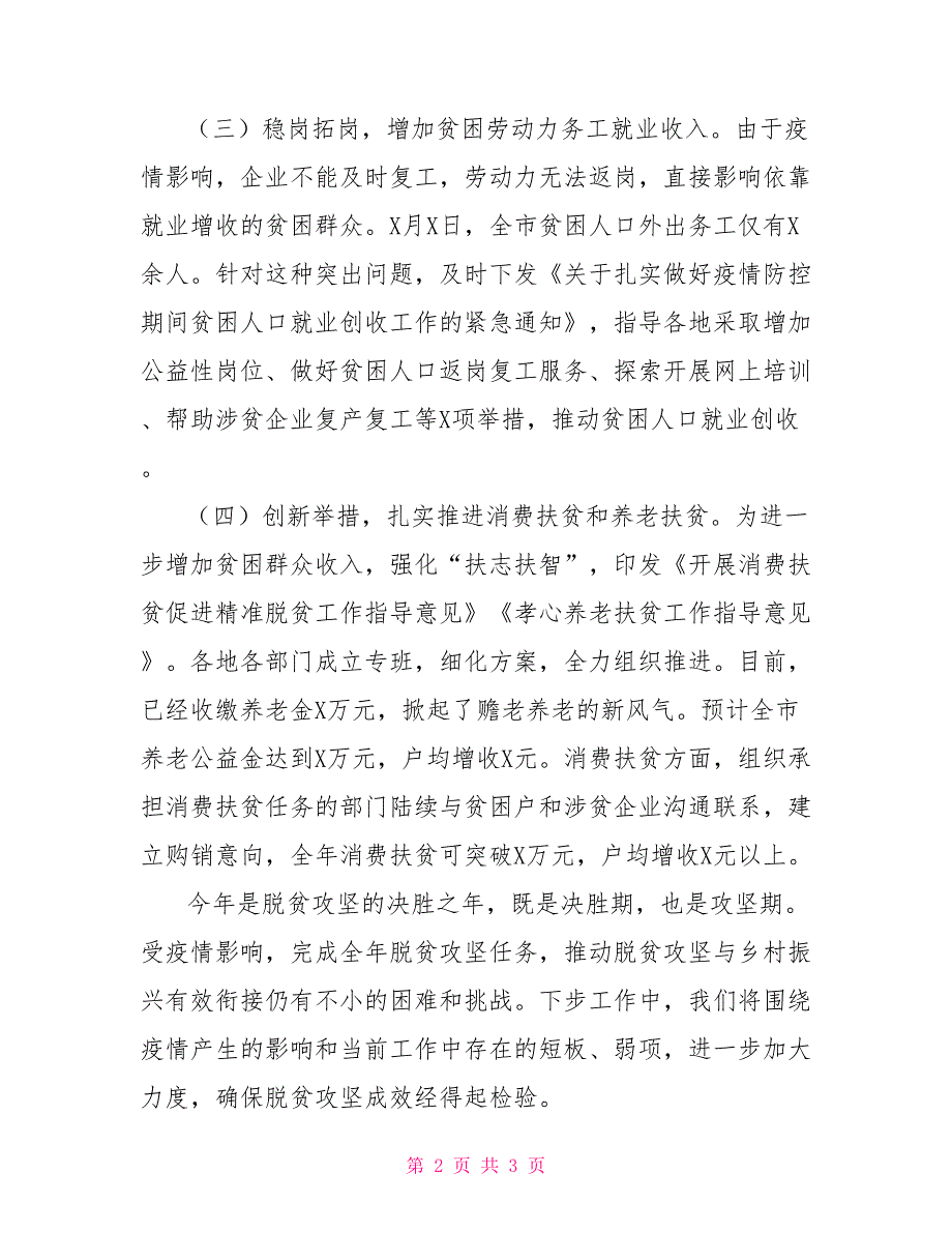 2022年度扶贫办一季度工作总结汇报_第2页