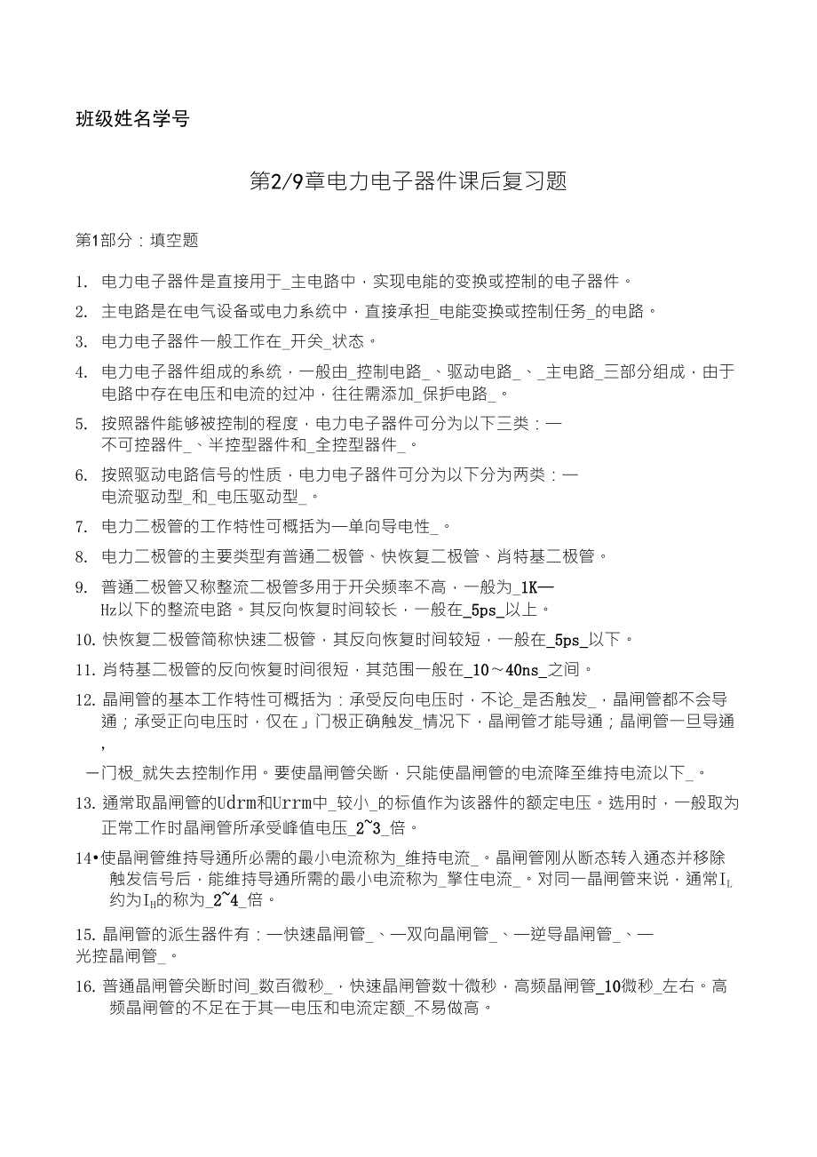 电力电子技术第2章习题答案_第1页