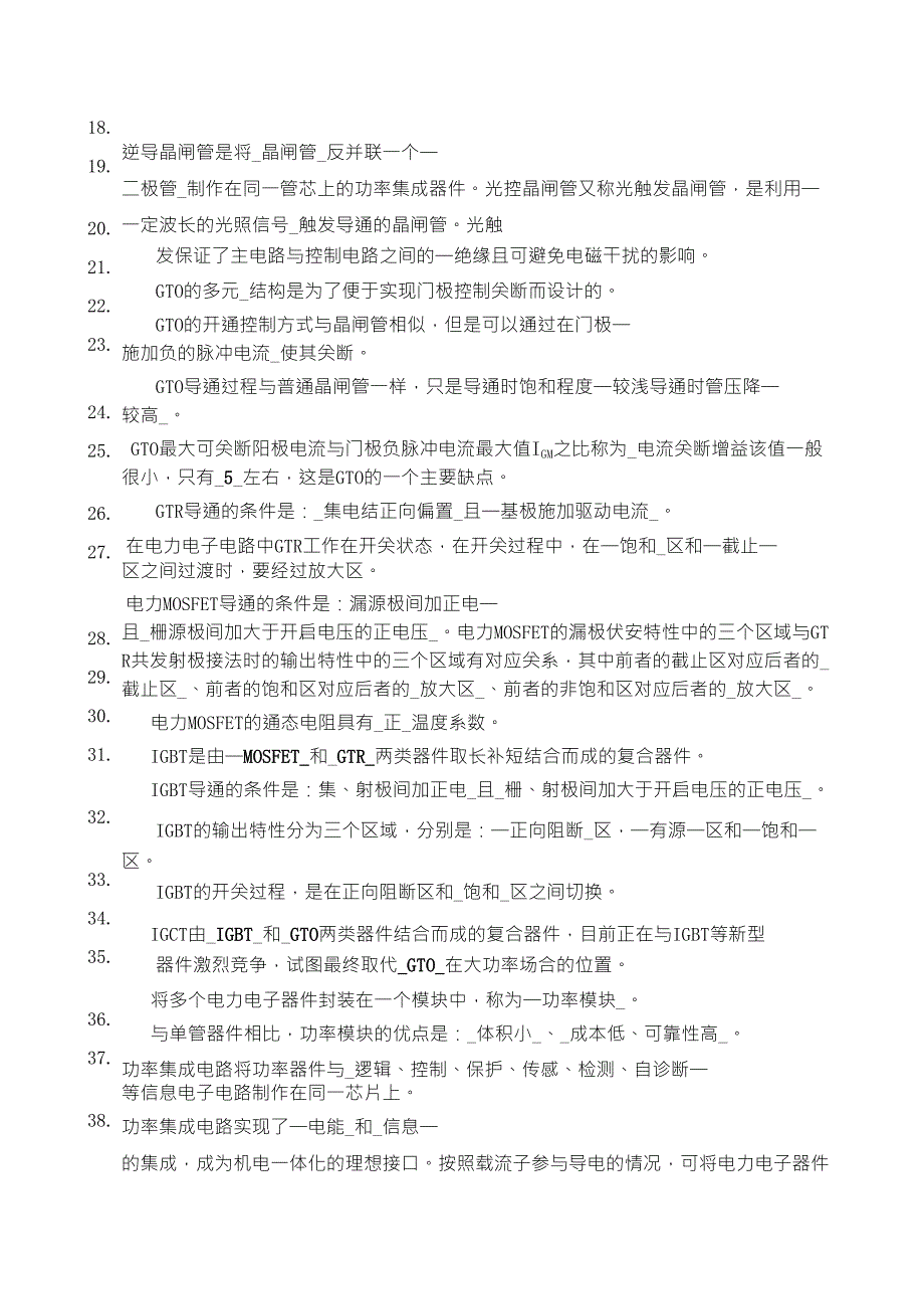 电力电子技术第2章习题答案_第3页