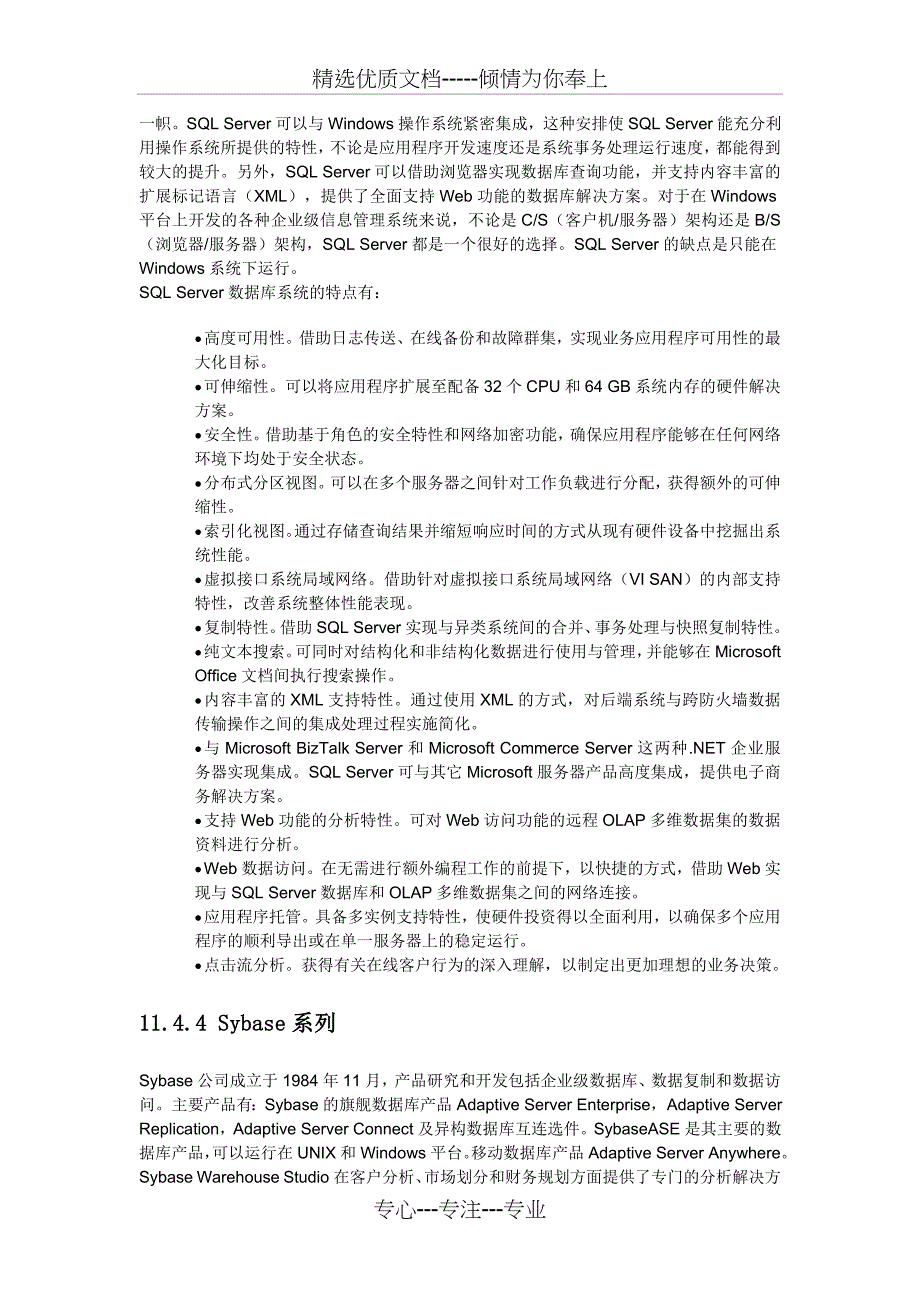 常用数据库管理系统简介_第3页