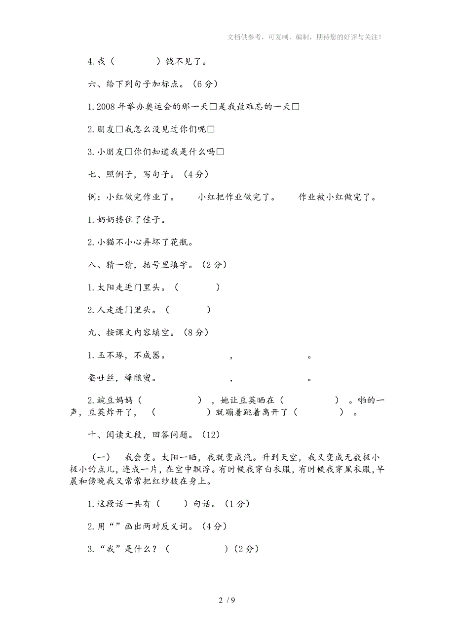 语文S版小学语文二年级上册_第2页