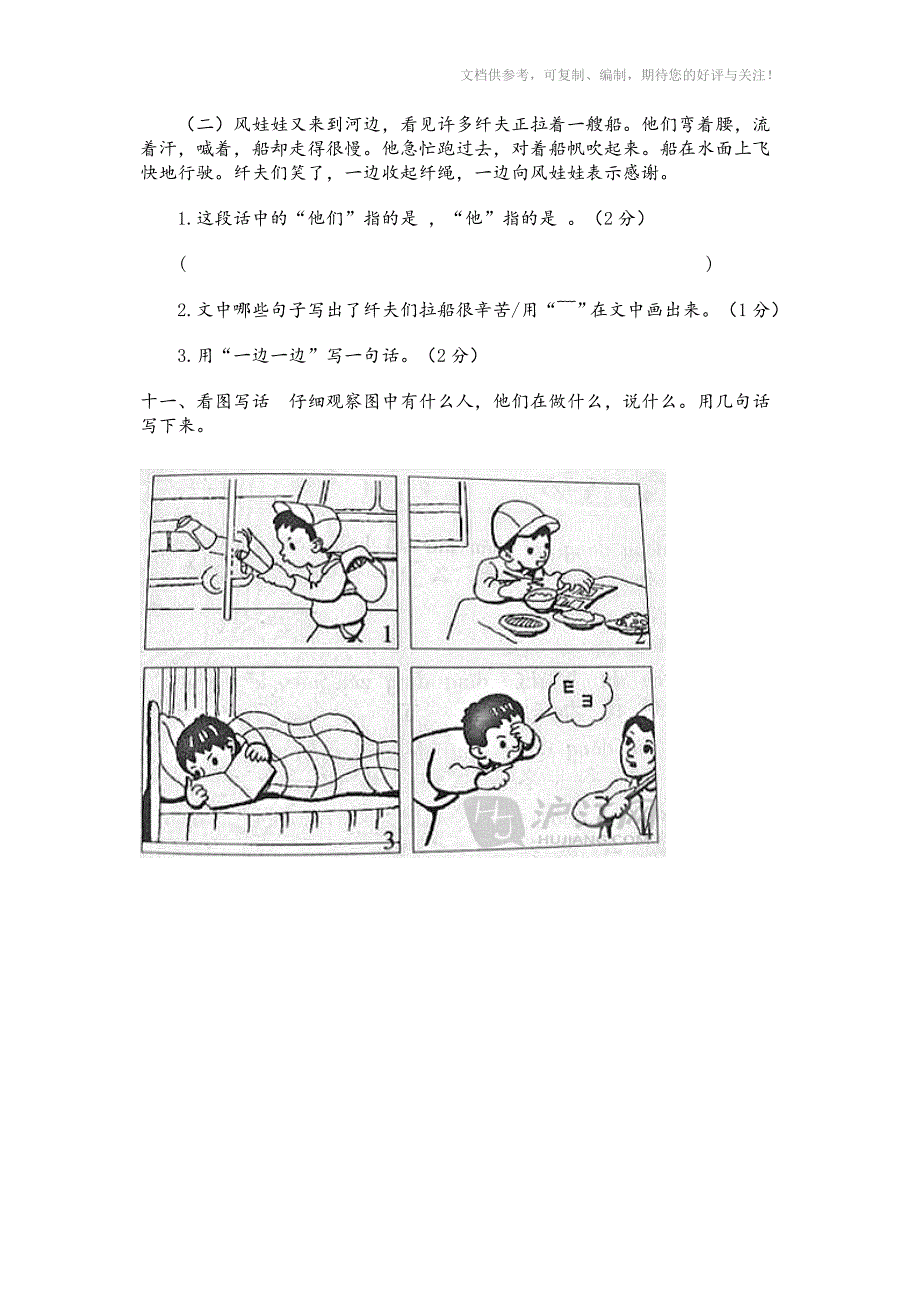 语文S版小学语文二年级上册_第3页