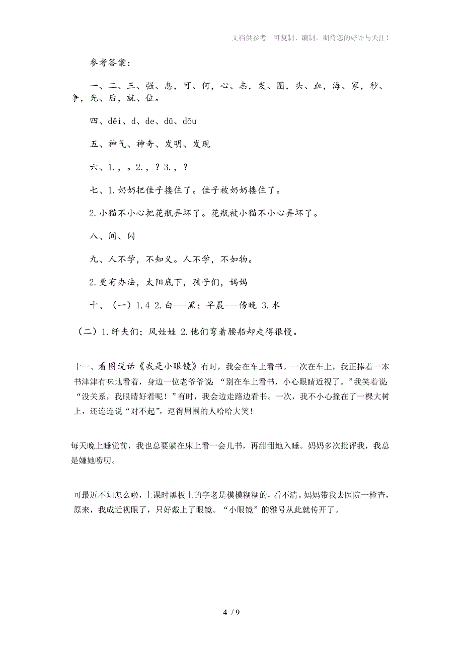 语文S版小学语文二年级上册_第4页