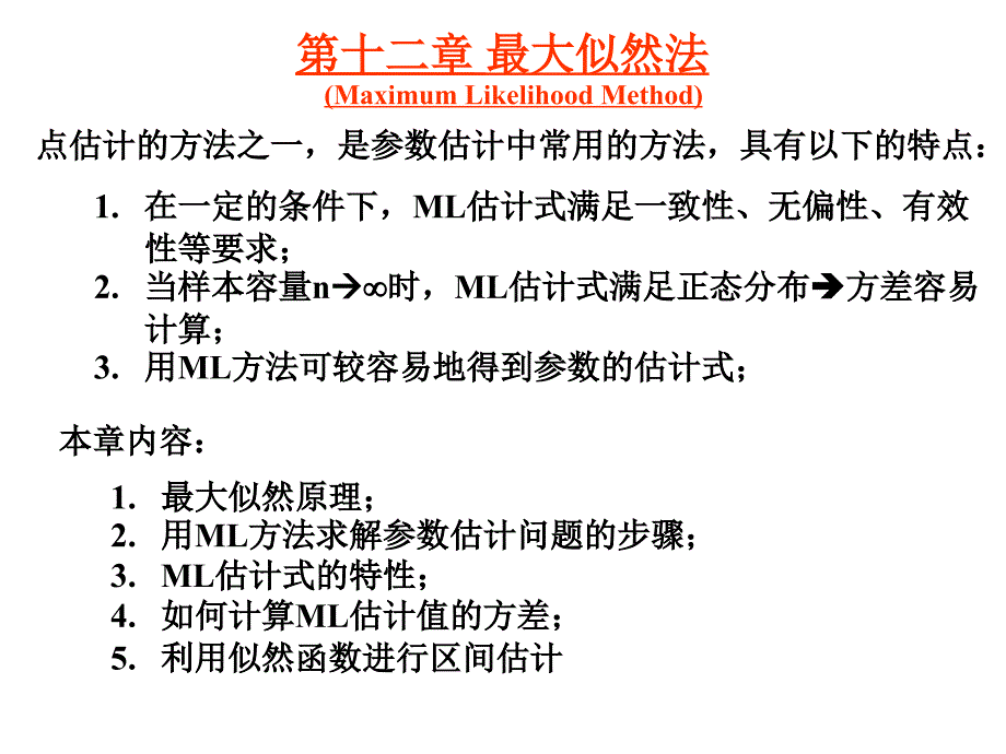 实验数据分析方法.ppt_第2页