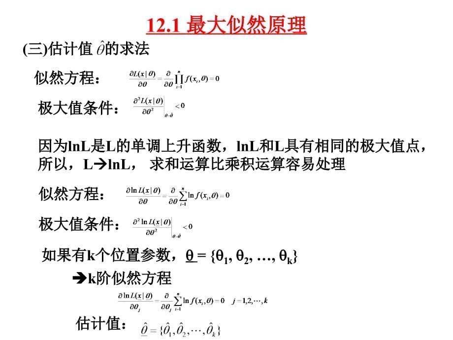 实验数据分析方法.ppt_第5页