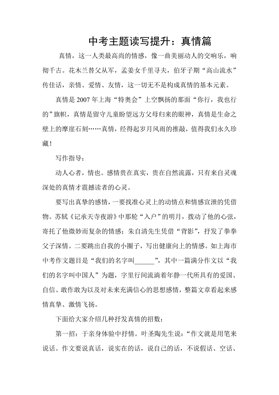 中考主题读写提升：真情篇_第1页