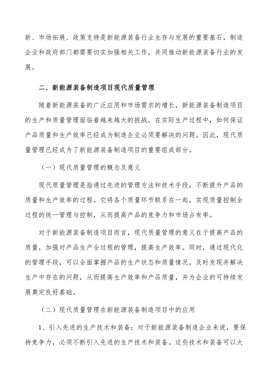 新能源装备制造项目现代质量管理_第3页