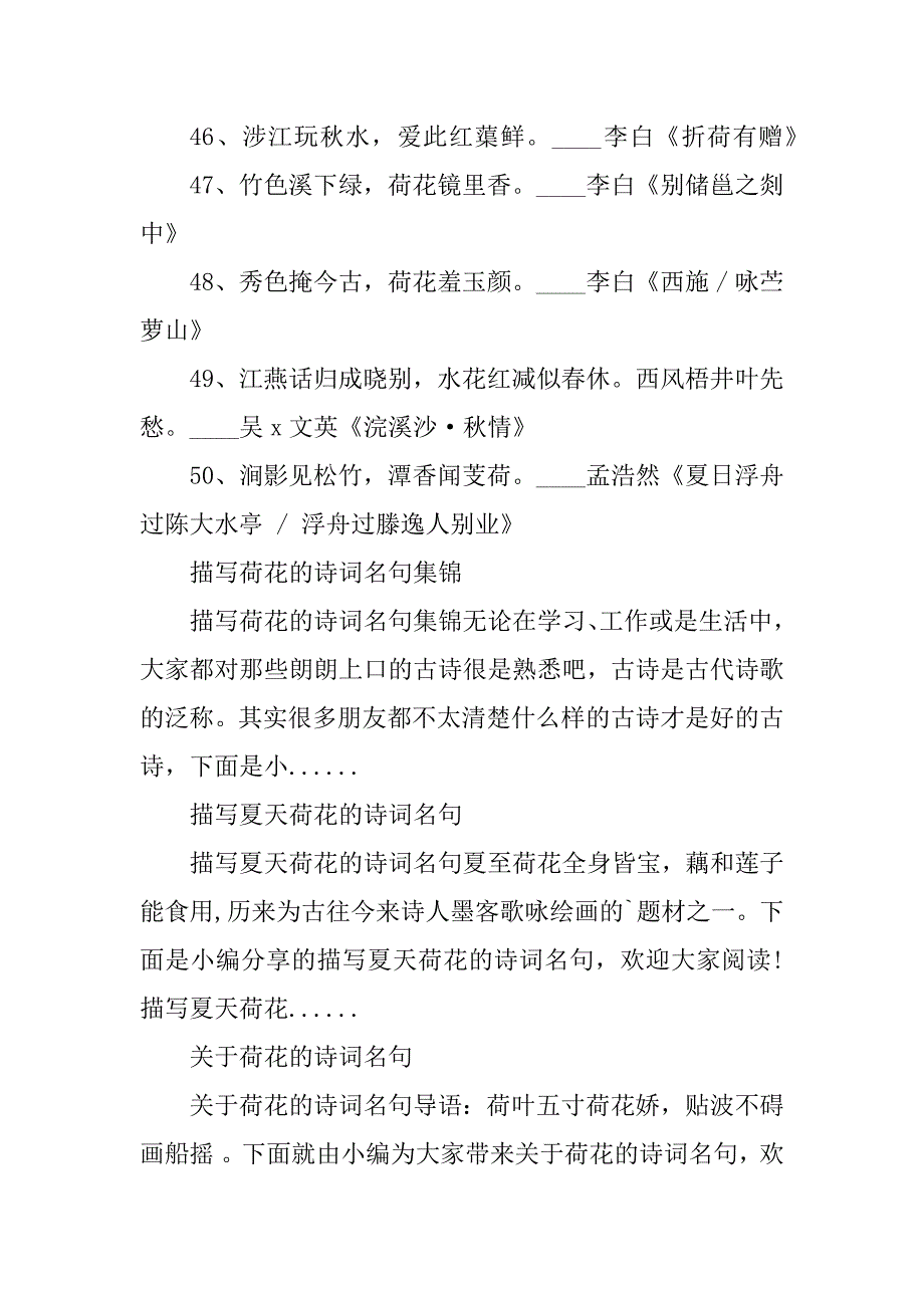 2023年描写荷花的诗词名句_第5页