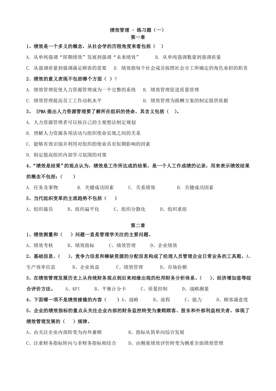 IPMA-HR 05963绩效管理练习题一_第1页
