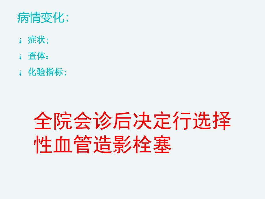 急诊急性消化道出血课件_第4页