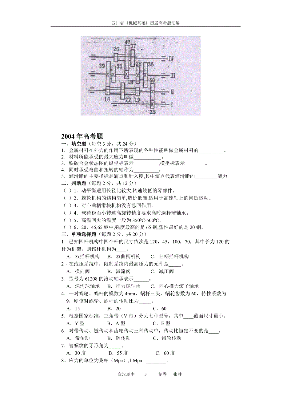 机械基础高考题-按年_第3页