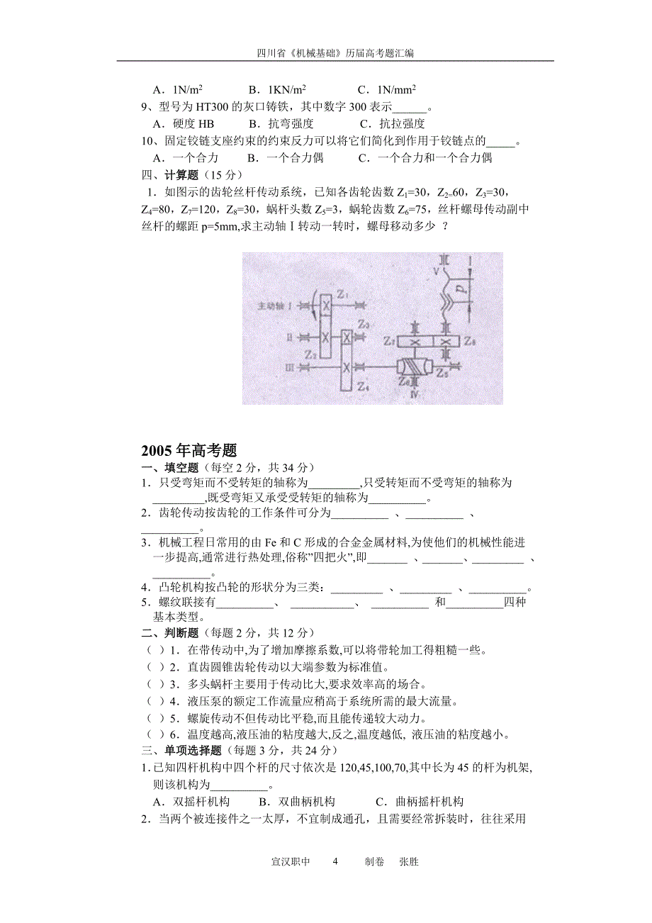 机械基础高考题-按年_第4页