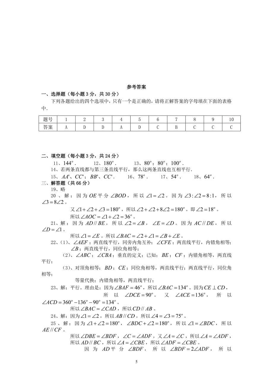 七年级数学下册第一次月考试题_第5页