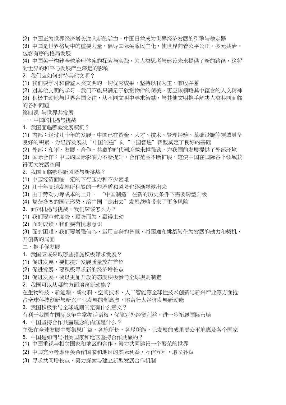 九年级下册道德与法制知识点_第4页