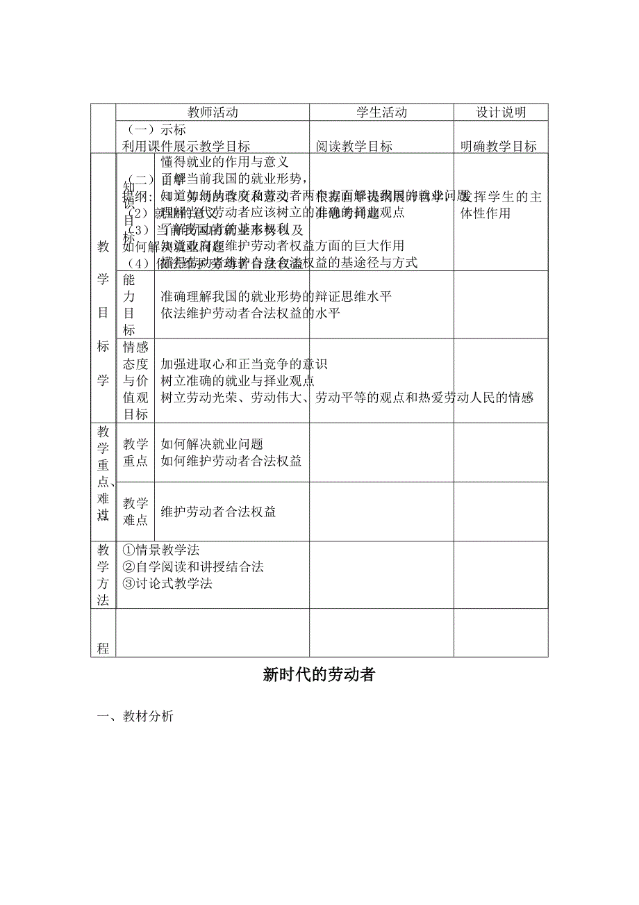 新时代的劳动者教案_第1页