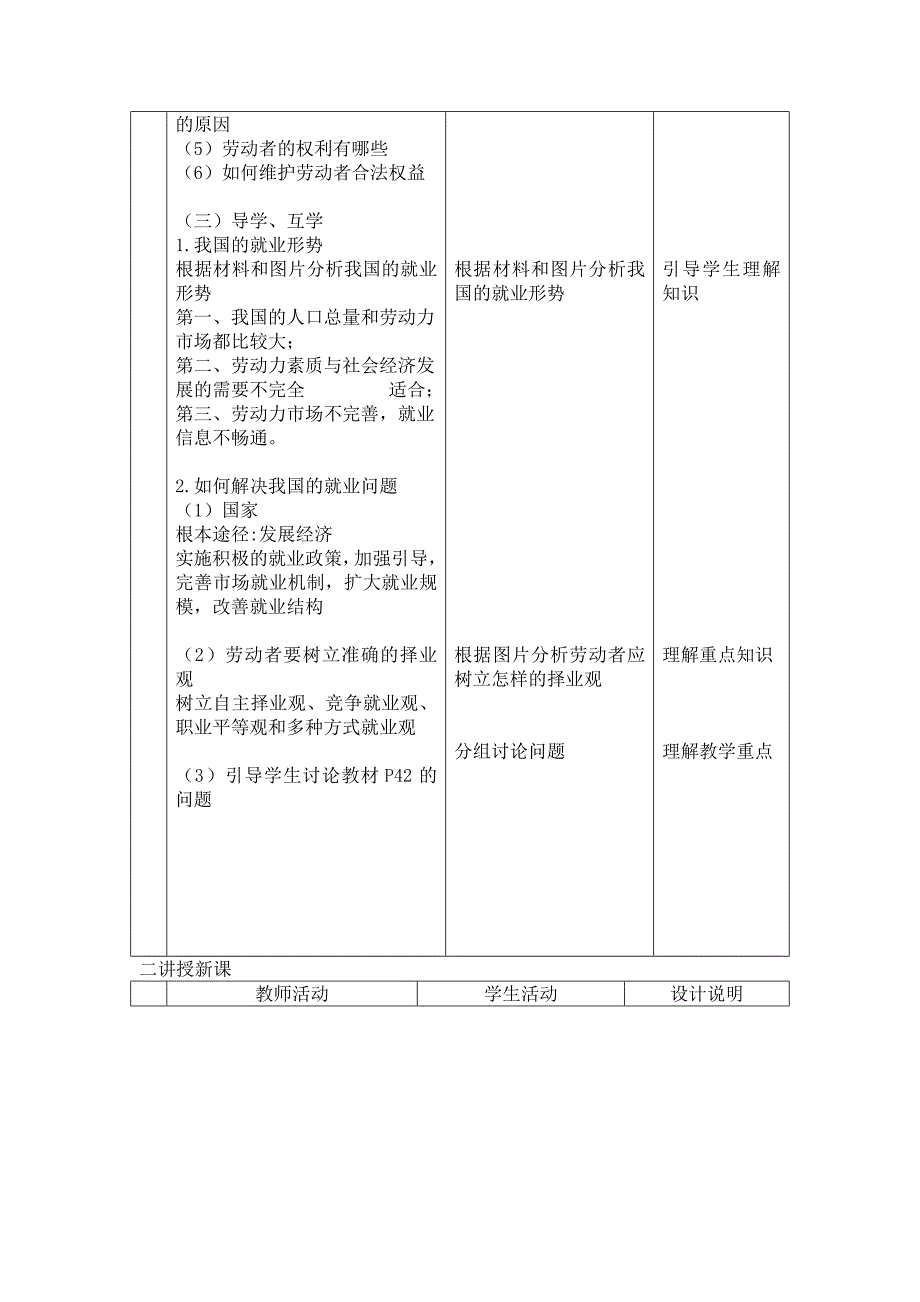 新时代的劳动者教案_第2页