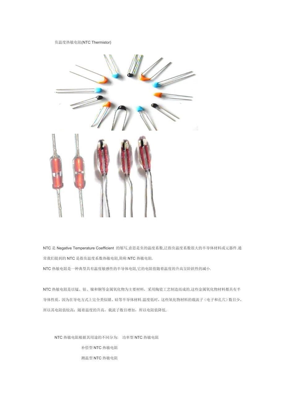 常用电阻器有哪些_第5页