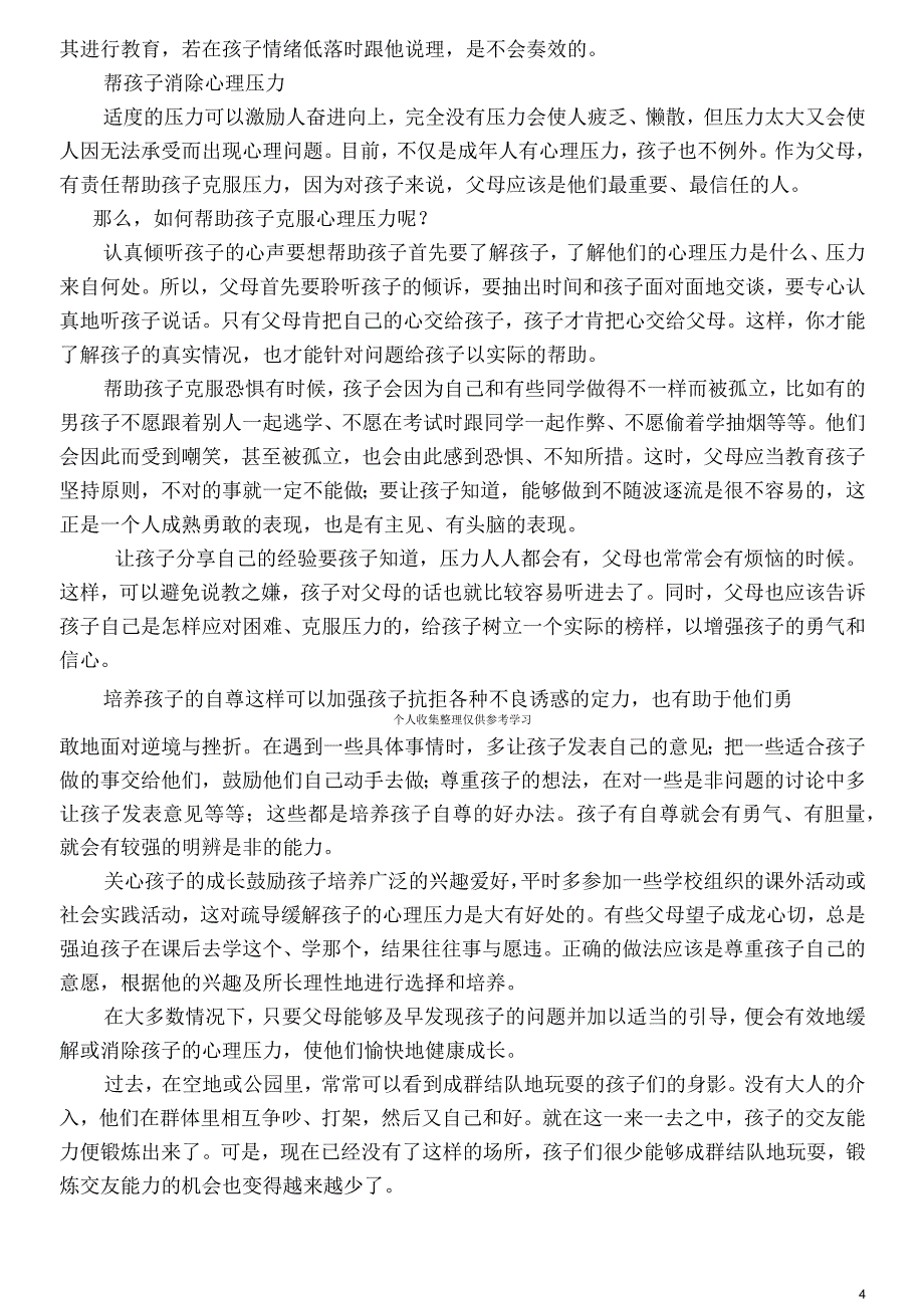 家长如何教育孩子_第4页