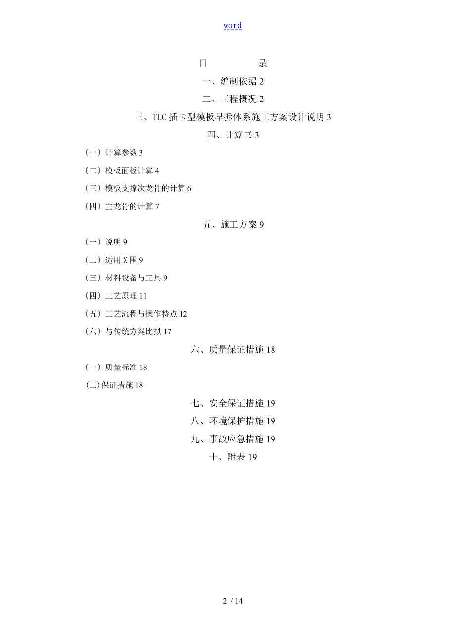 顶板实用模板早拆体系施工方案设计_第2页