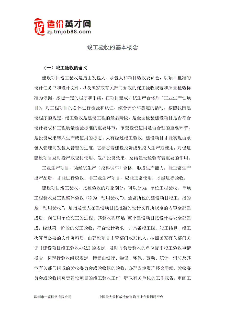 竣工验收的基本概念_第1页