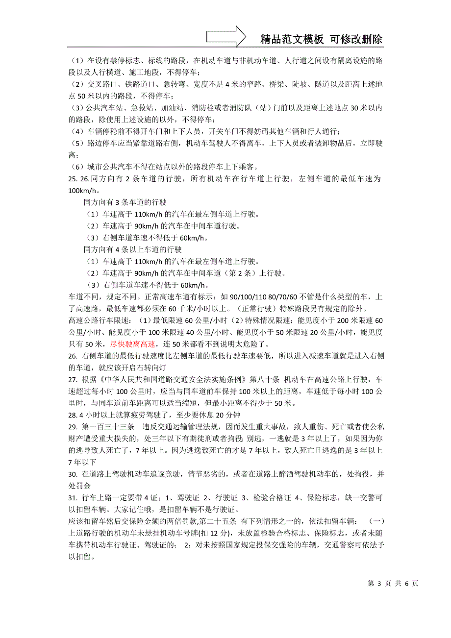 道路交通安全法律法规知识点归纳_第3页