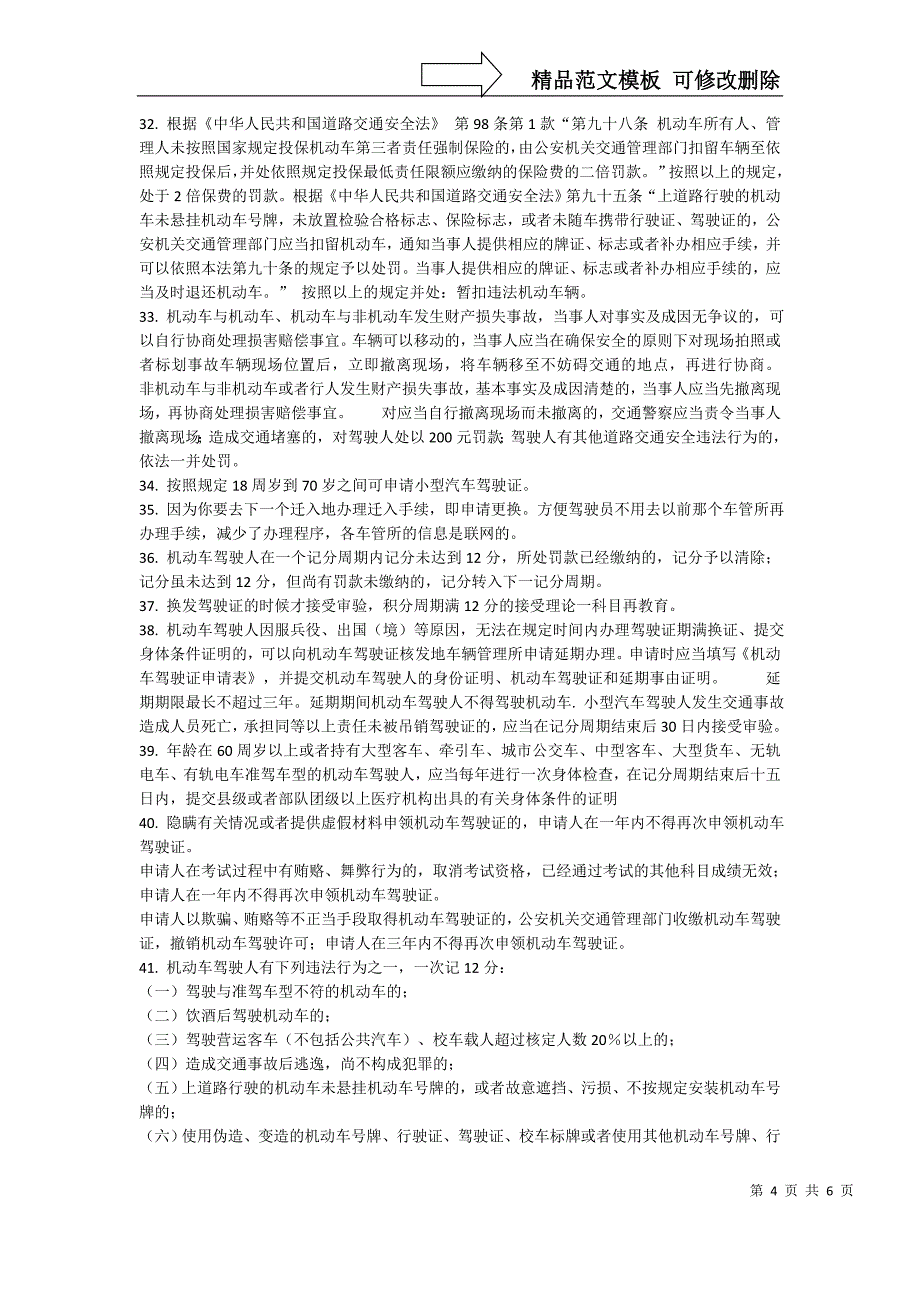 道路交通安全法律法规知识点归纳_第4页