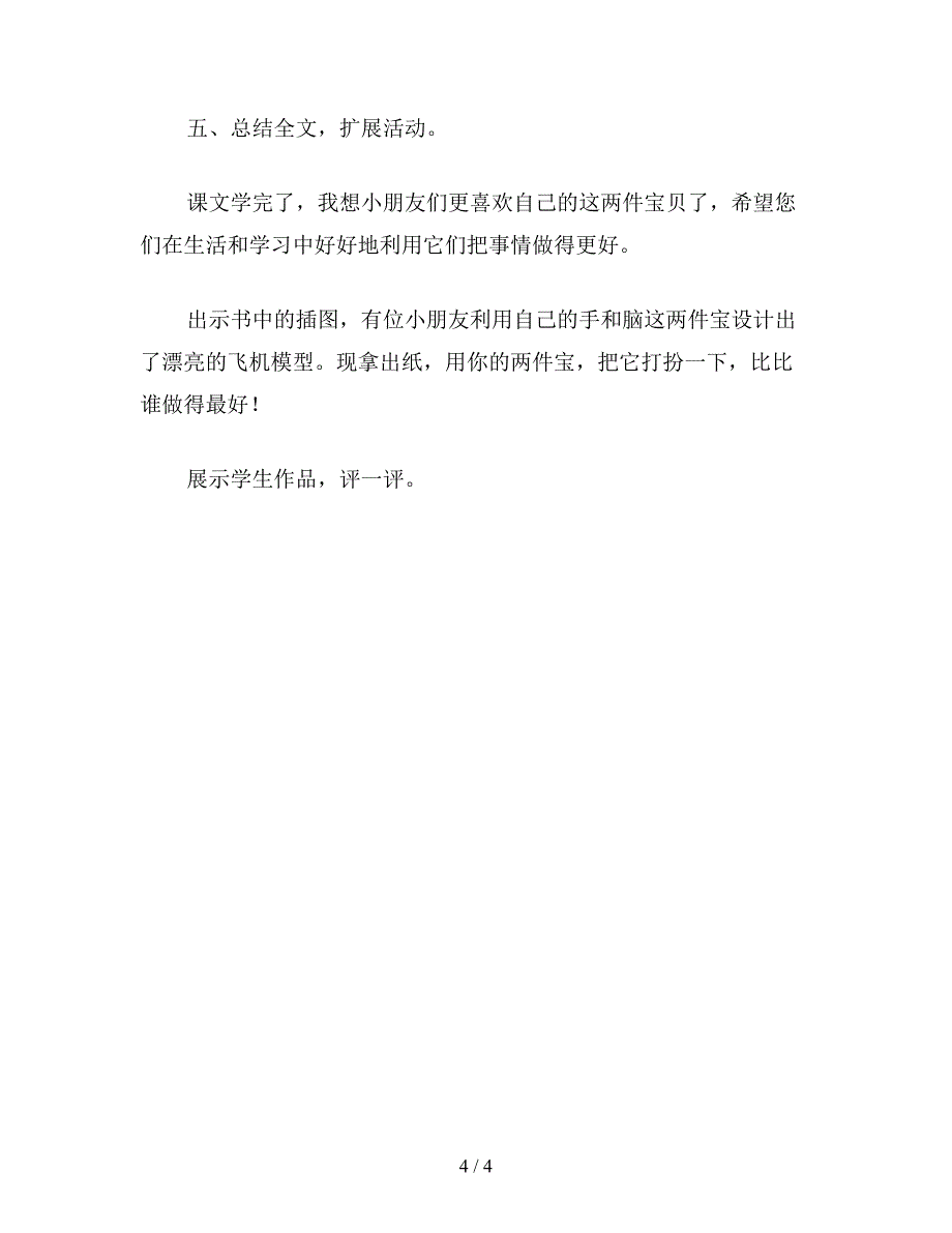 【教育资料】北师大版一年级语文上册教案-《两件宝》教学设计之二.doc_第4页