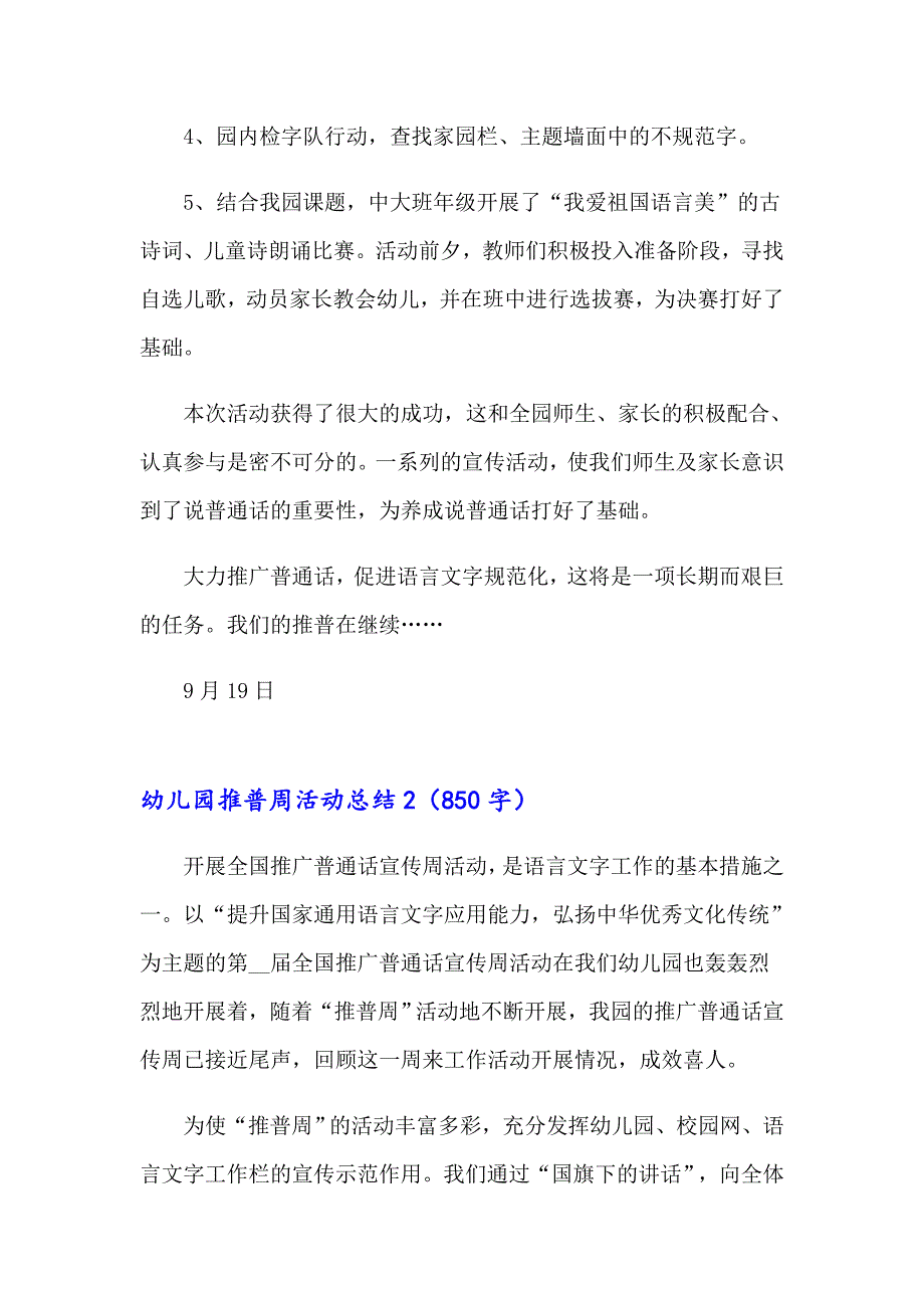 【最新】幼儿园推普周活动总结(集锦15篇)_第2页