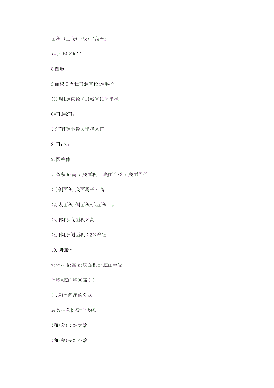 小学一至六年级数学公式大全_第4页